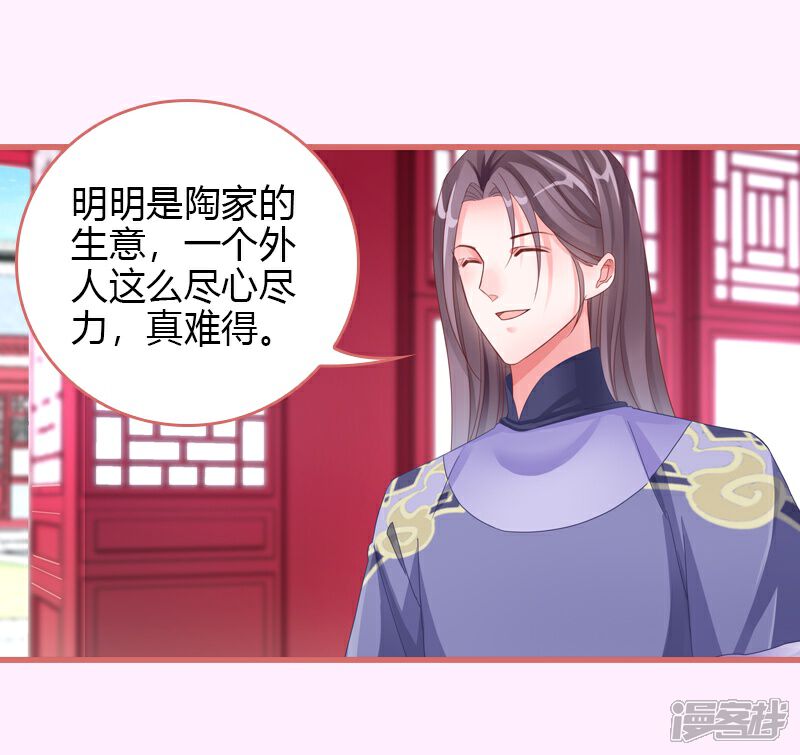 《娘子嫁到》第68话 第8页