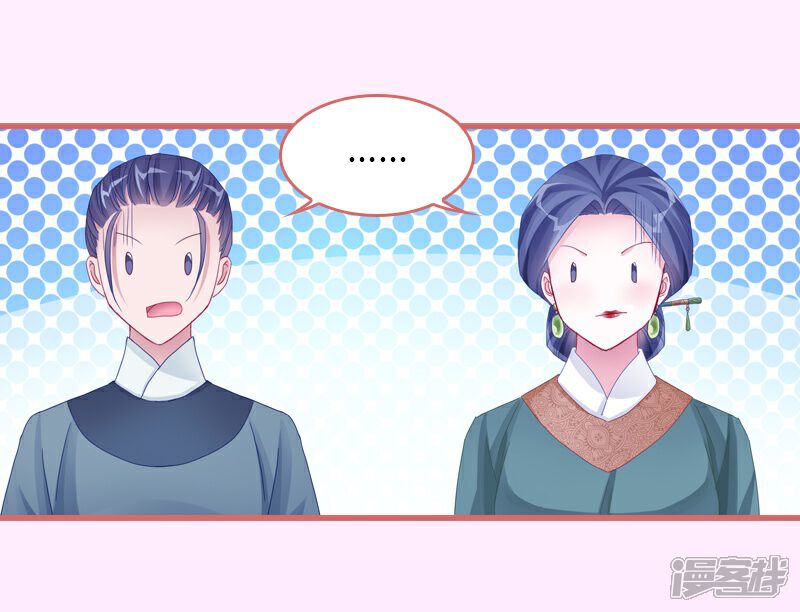 《娘子嫁到》第68话 第9页