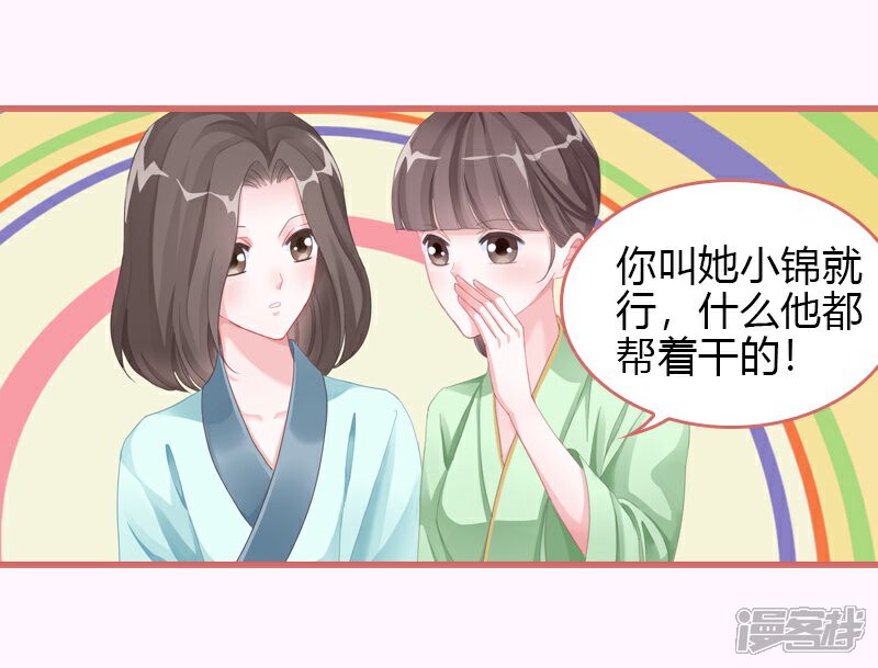 《娘子嫁到》第67话 第10页