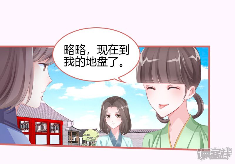 《娘子嫁到》第67话 第11页