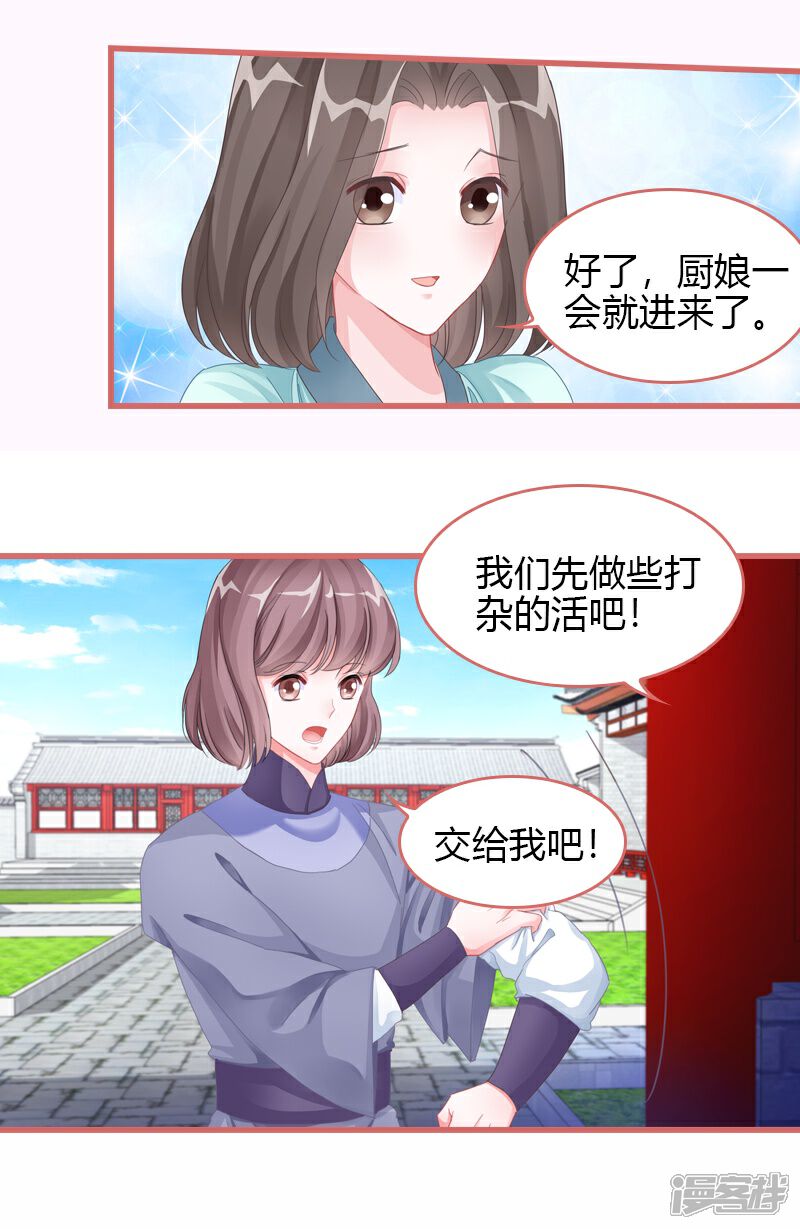 《娘子嫁到》第67话 第12页