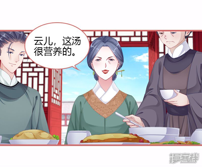《娘子嫁到》第67话 第14页