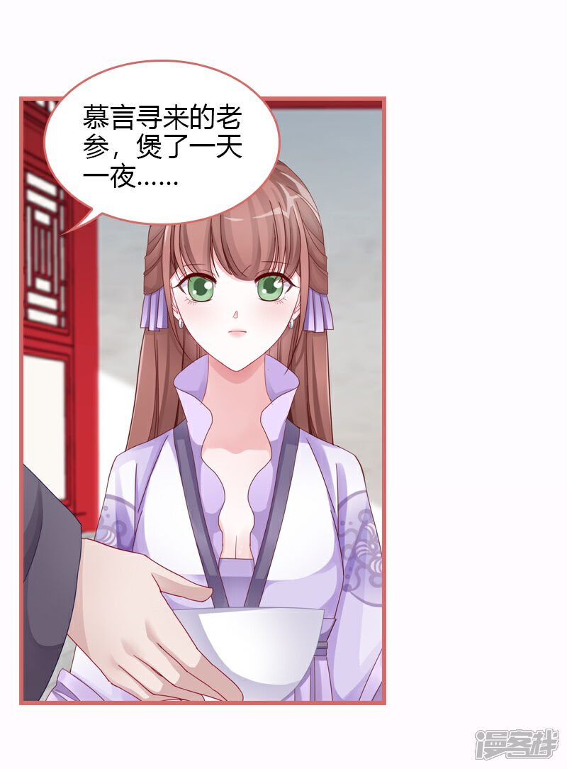 《娘子嫁到》第67话 第15页
