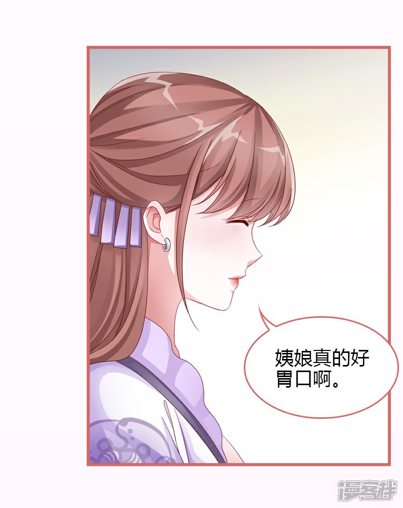 《娘子嫁到》第67话 第16页