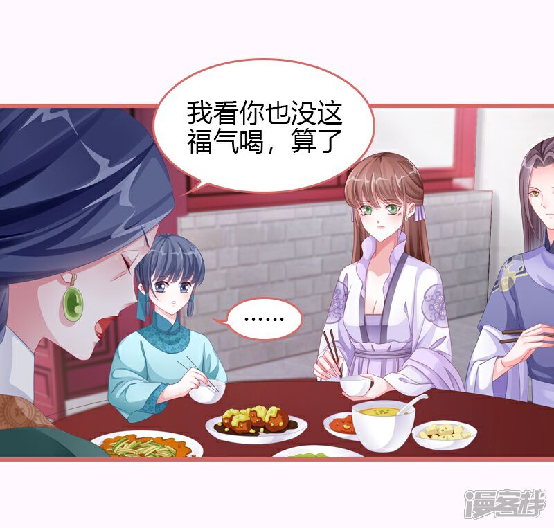 《娘子嫁到》第67话 第17页