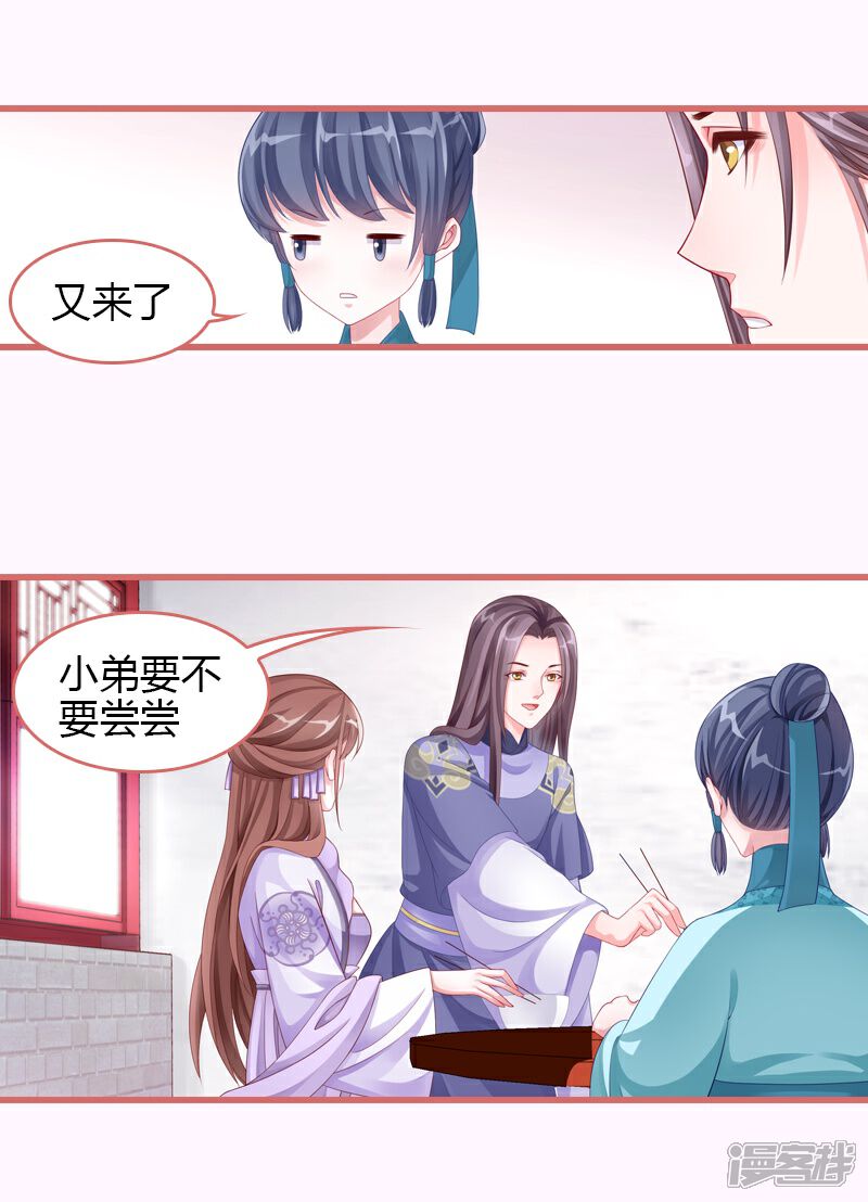 《娘子嫁到》第67话 第18页