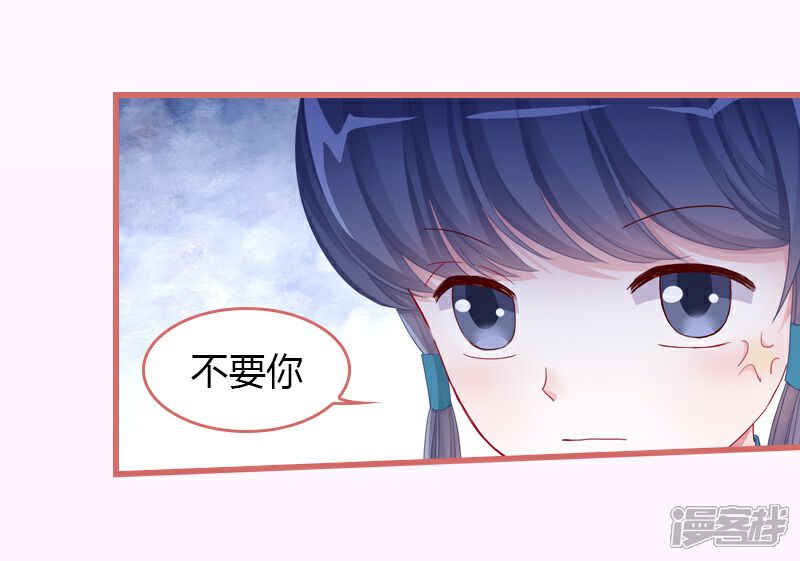 《娘子嫁到》第67话 第19页