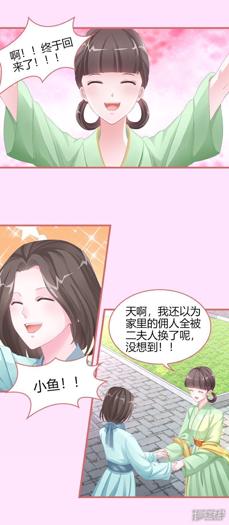 《娘子嫁到》第67话 第1页