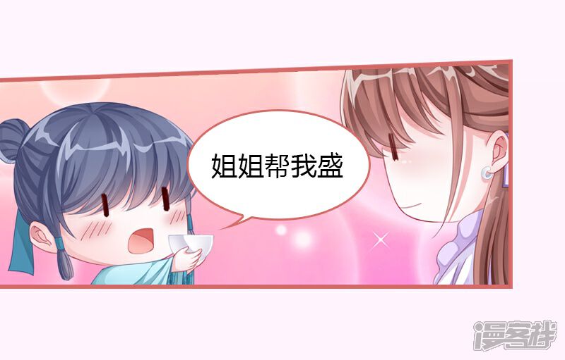 《娘子嫁到》第67话 第20页