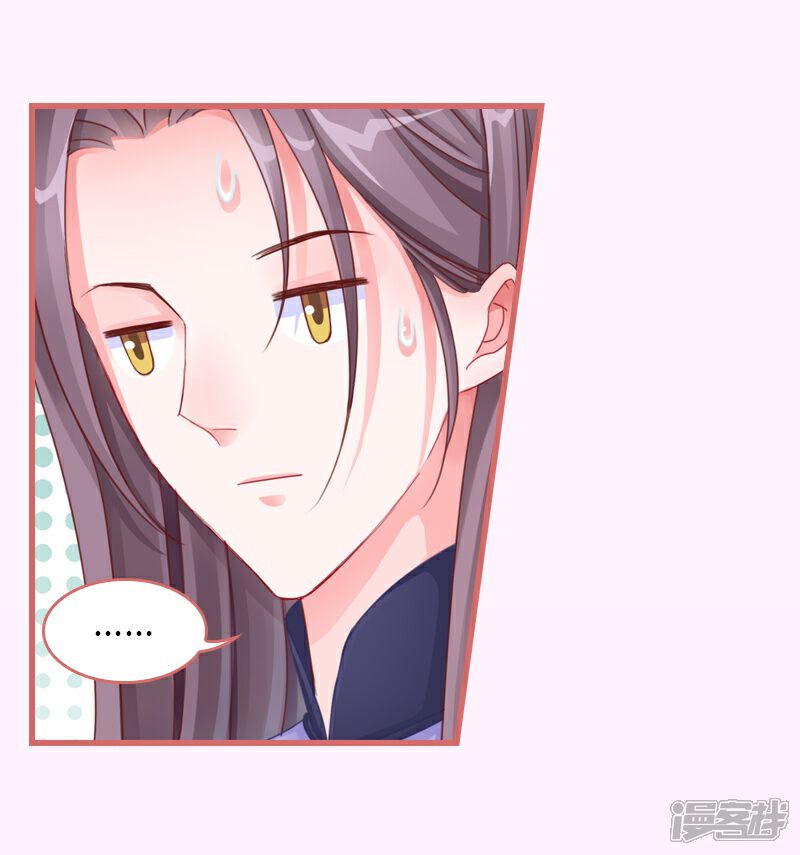 《娘子嫁到》第67话 第21页