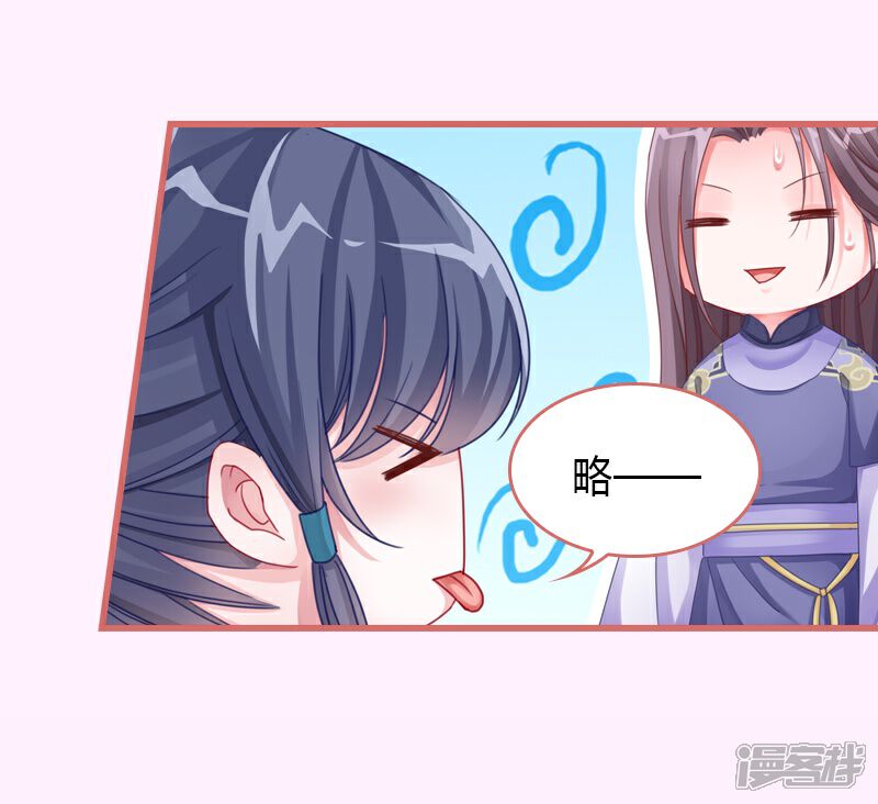 《娘子嫁到》第67话 第22页