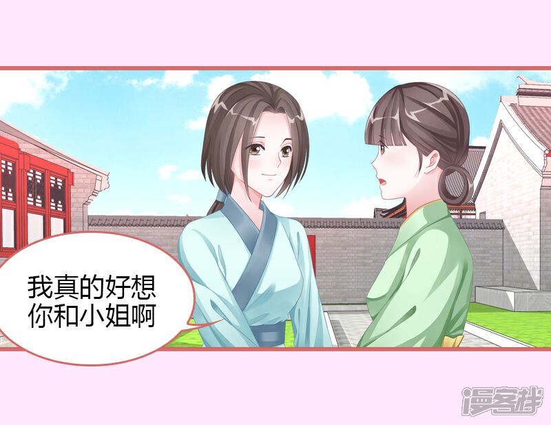 《娘子嫁到》第67话 第2页
