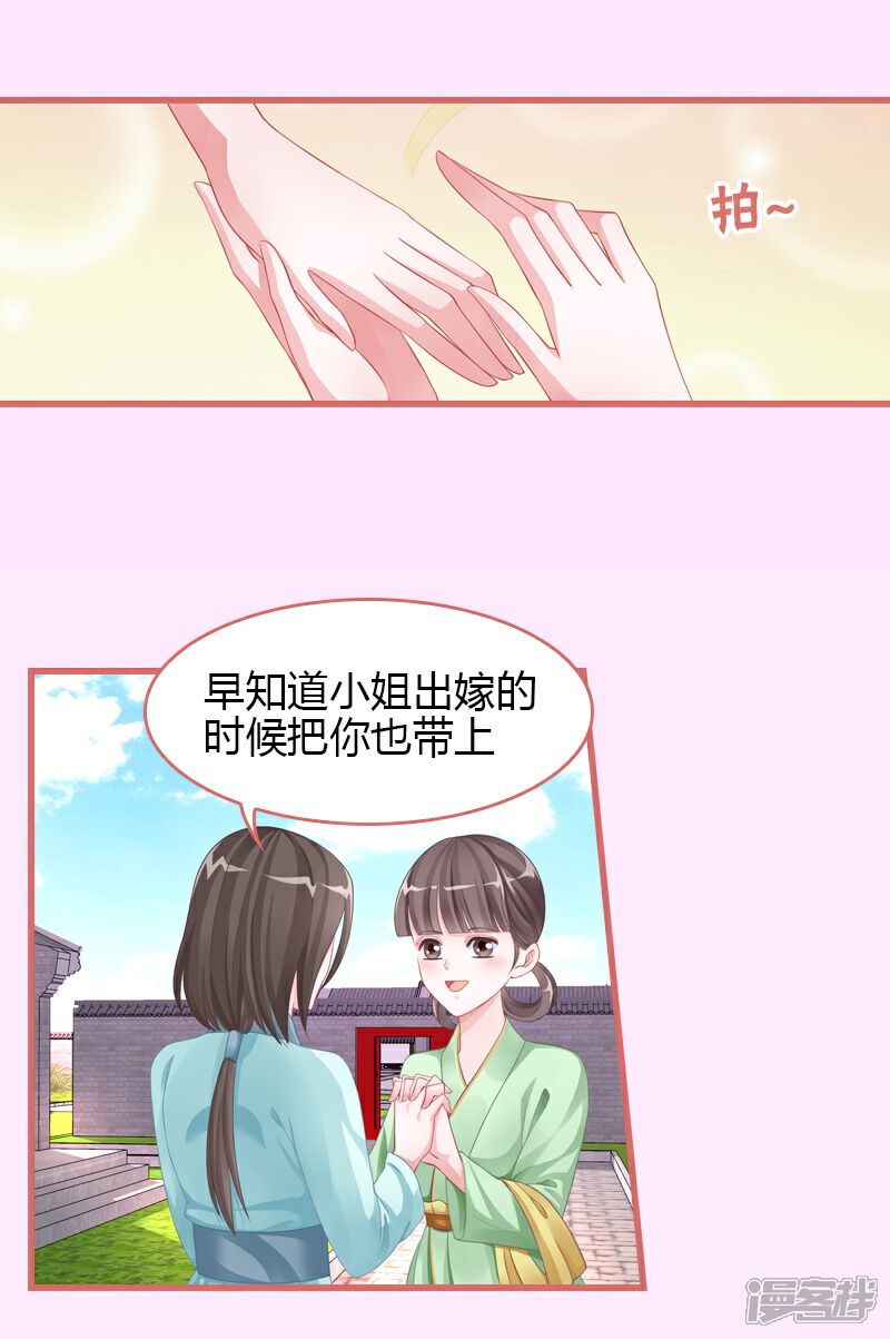 《娘子嫁到》第67话 第3页