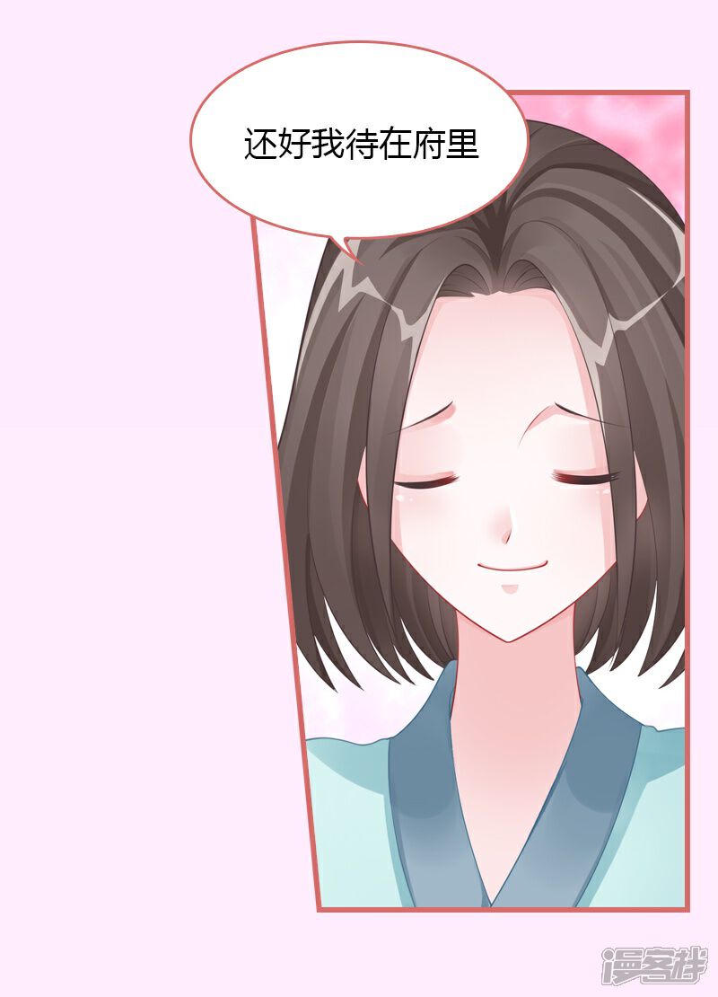 《娘子嫁到》第67话 第4页