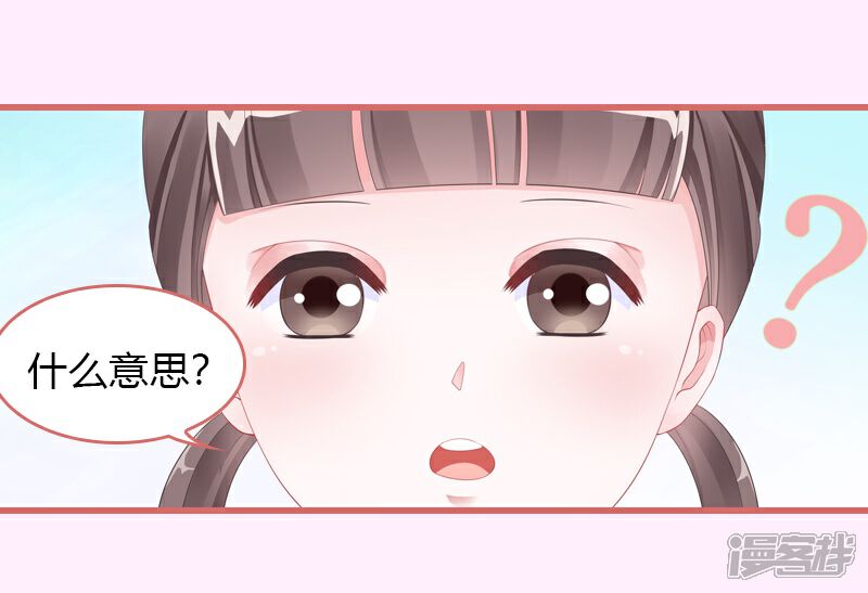 《娘子嫁到》第67话 第5页