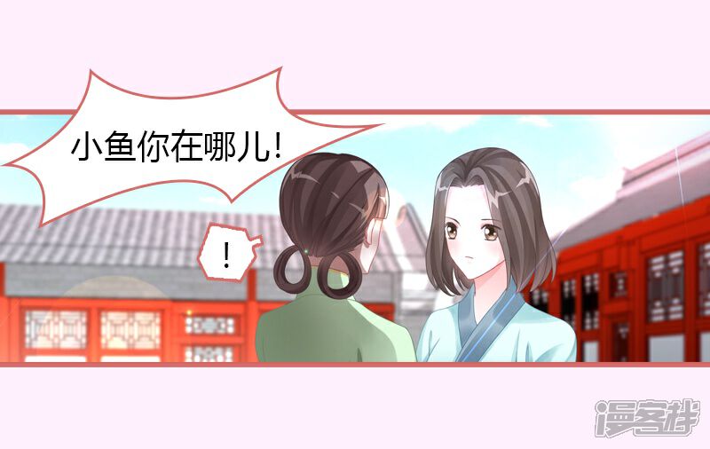 《娘子嫁到》第67话 第6页
