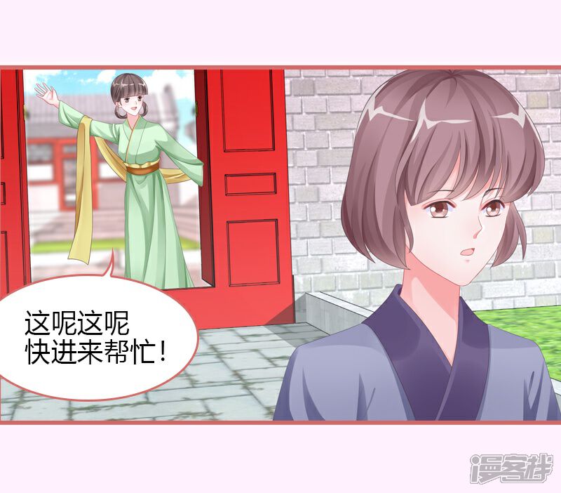 《娘子嫁到》第67话 第7页