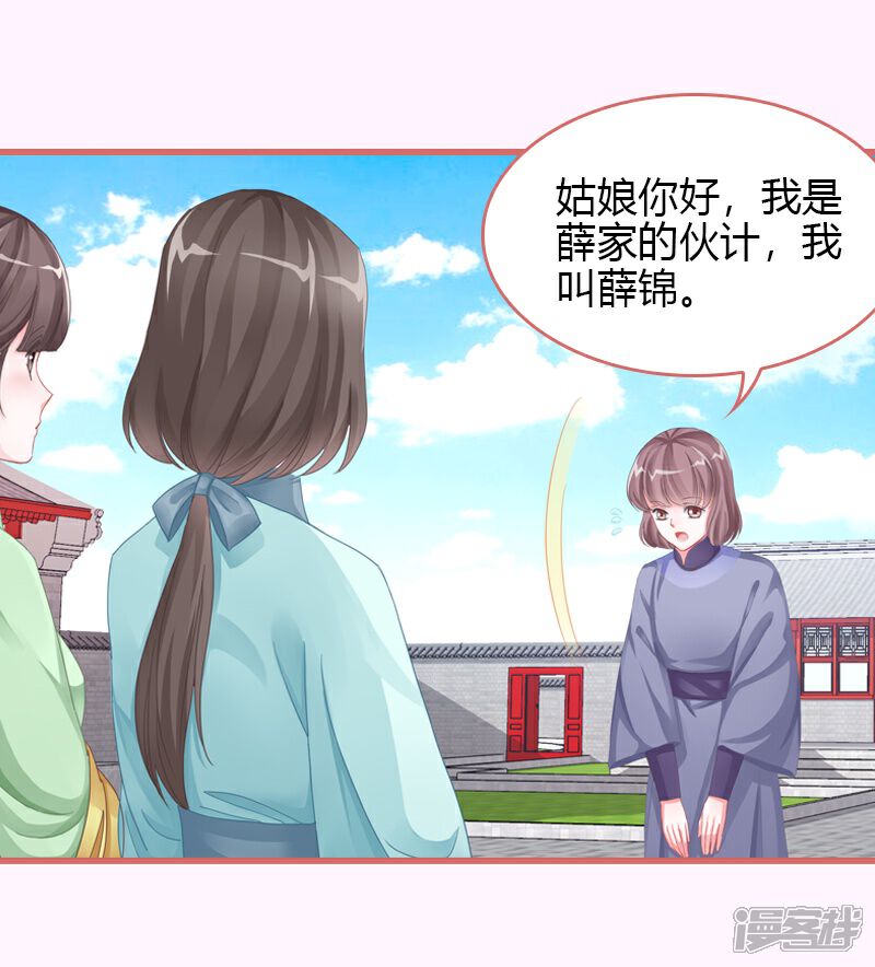 《娘子嫁到》第67话 第9页