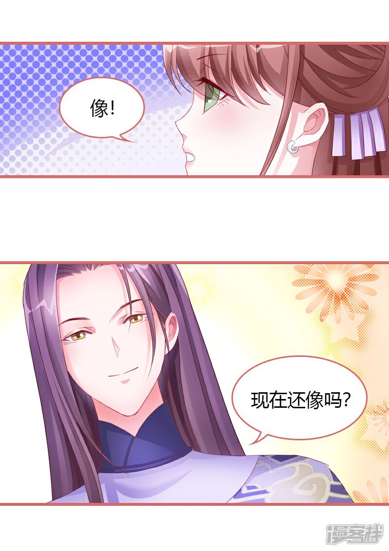 《娘子嫁到》第69话 第10页
