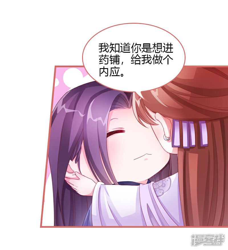 《娘子嫁到》第69话 第12页