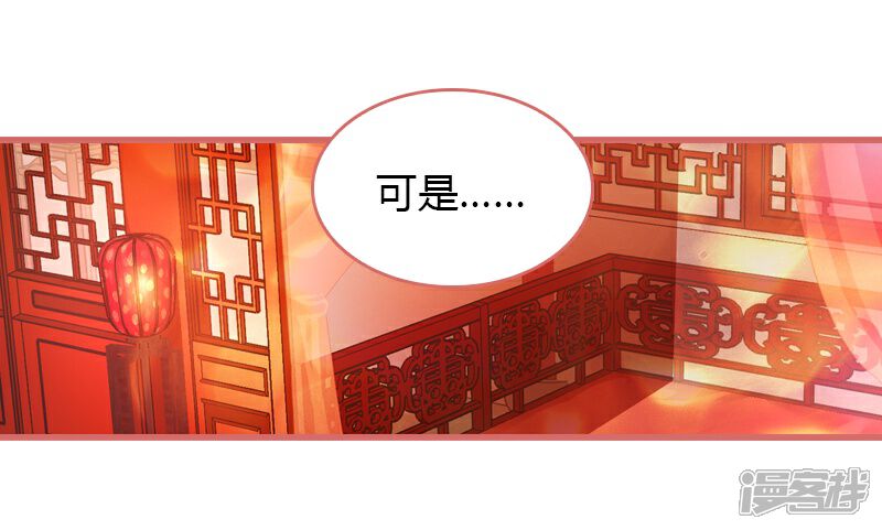 《娘子嫁到》第69话 第13页