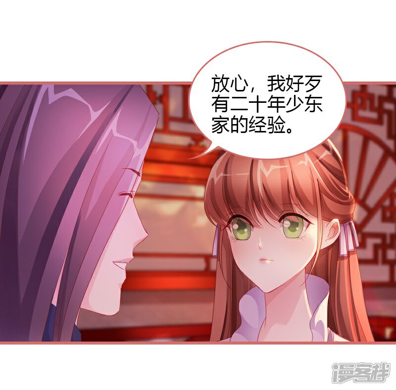 《娘子嫁到》第69话 第14页