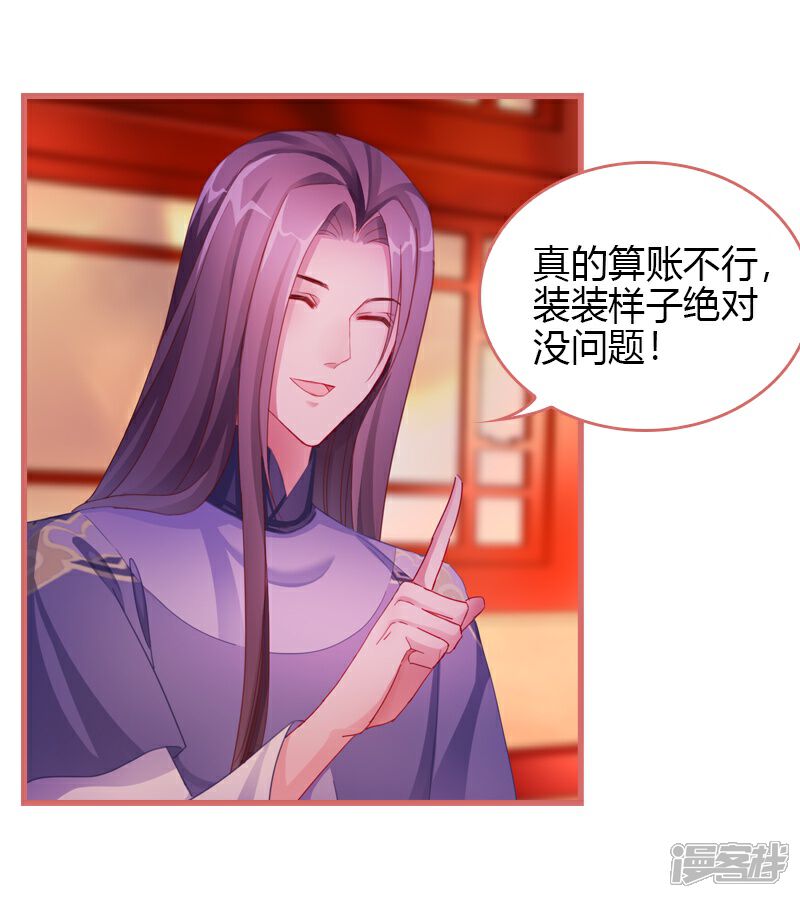 《娘子嫁到》第69话 第15页
