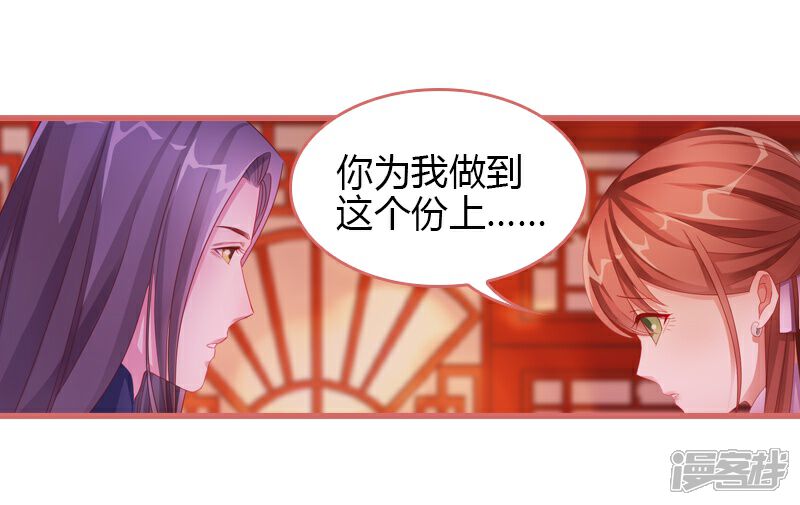 《娘子嫁到》第69话 第17页