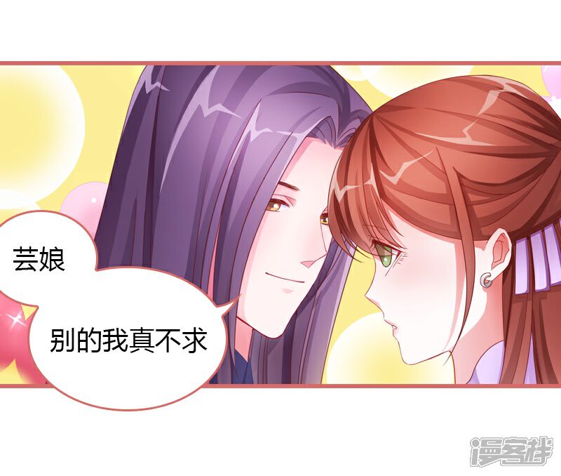 《娘子嫁到》第69话 第18页