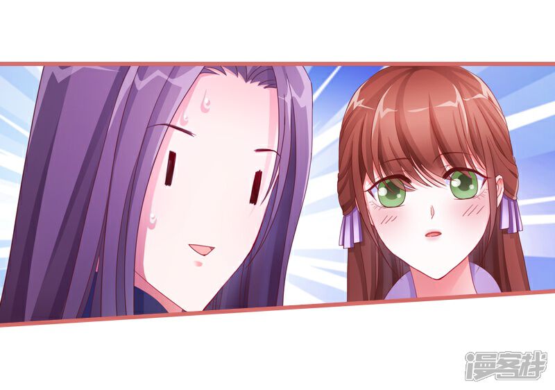 《娘子嫁到》第69话 第23页