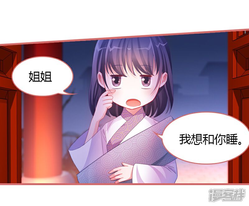 《娘子嫁到》第69话 第24页