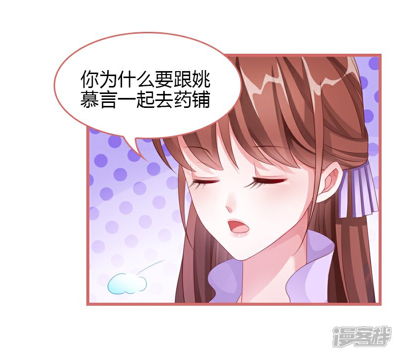 《娘子嫁到》第69话 第2页