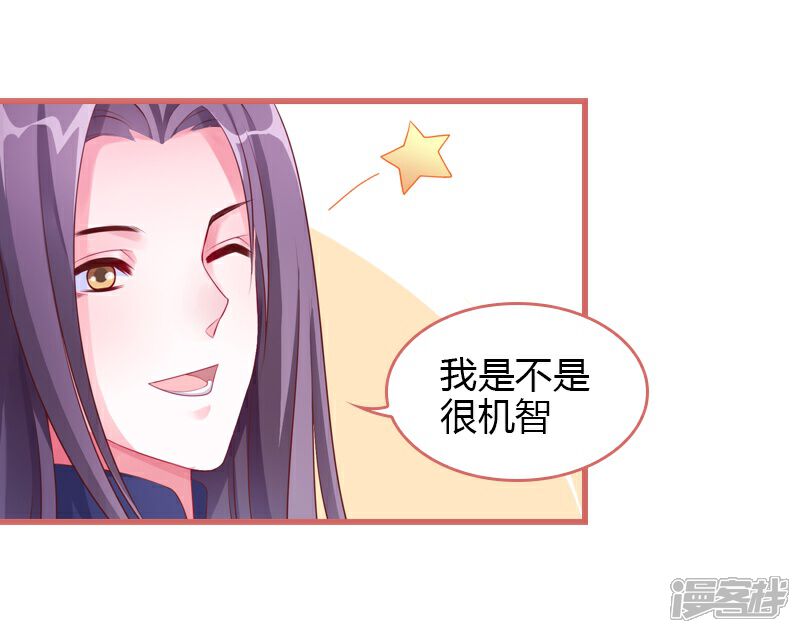 《娘子嫁到》第69话 第3页