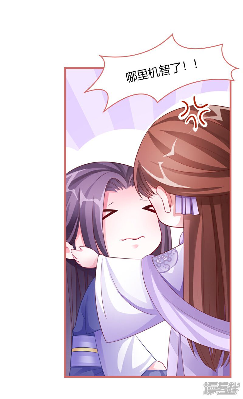 《娘子嫁到》第69话 第4页
