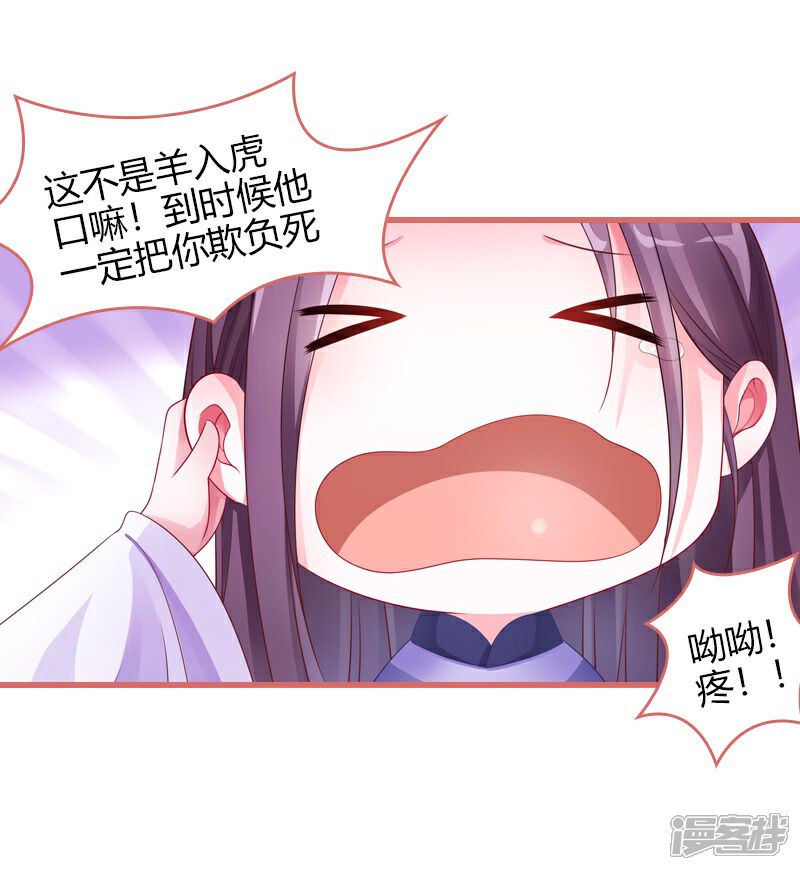 《娘子嫁到》第69话 第5页