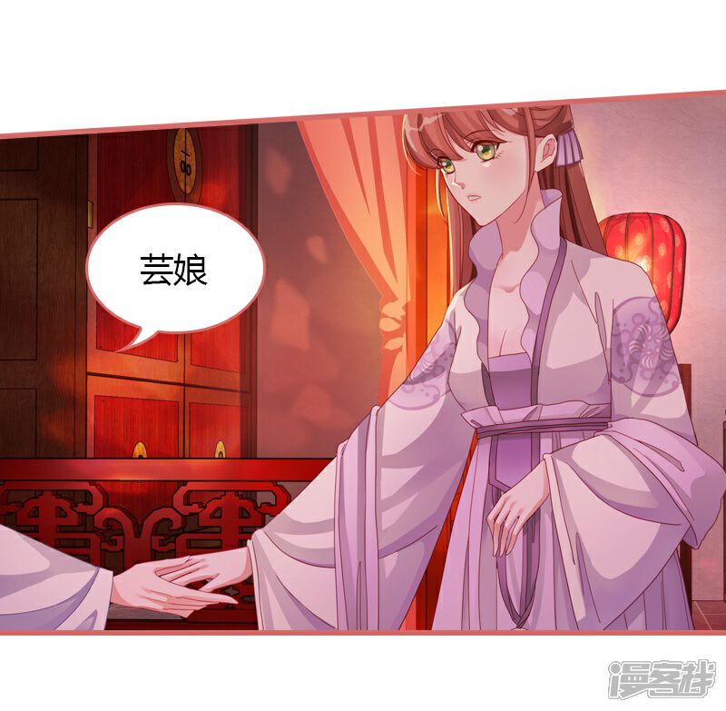 《娘子嫁到》第69话 第8页