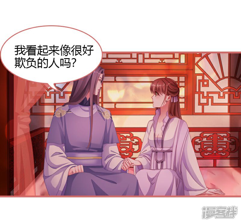 《娘子嫁到》第69话 第9页
