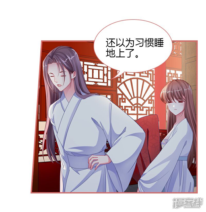 《娘子嫁到》第70话 第10页