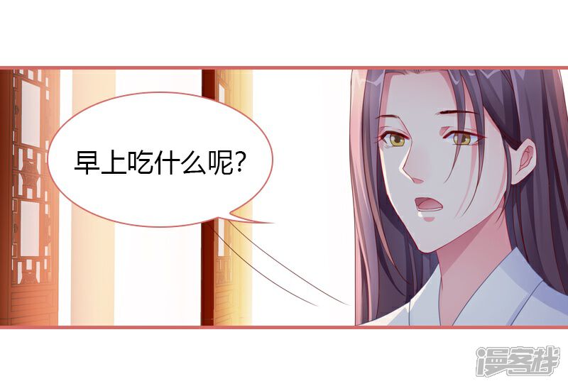 《娘子嫁到》第70话 第12页