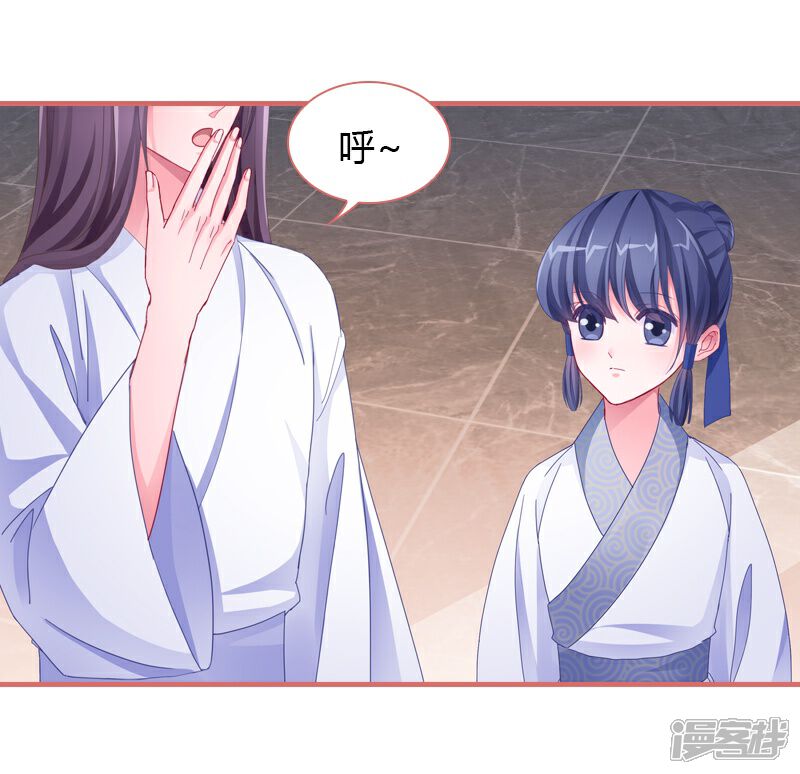 《娘子嫁到》第70话 第13页
