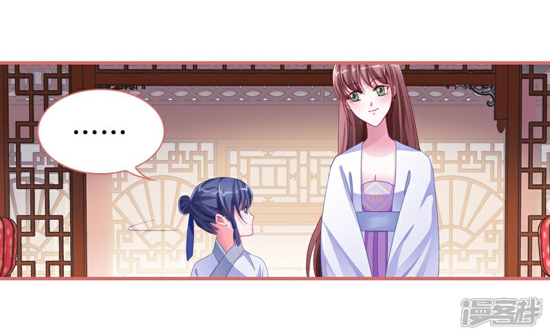 《娘子嫁到》第70话 第14页