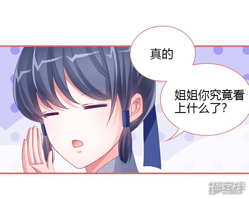 《娘子嫁到》第70话 第15页
