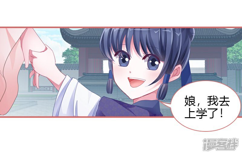 《娘子嫁到》第70话 第19页