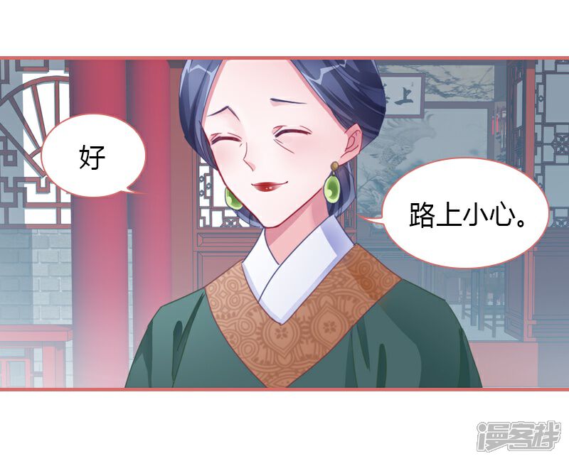 《娘子嫁到》第70话 第20页