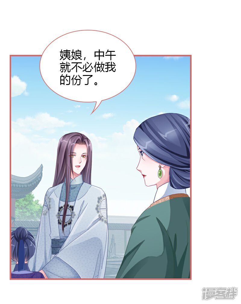 《娘子嫁到》第70话 第21页