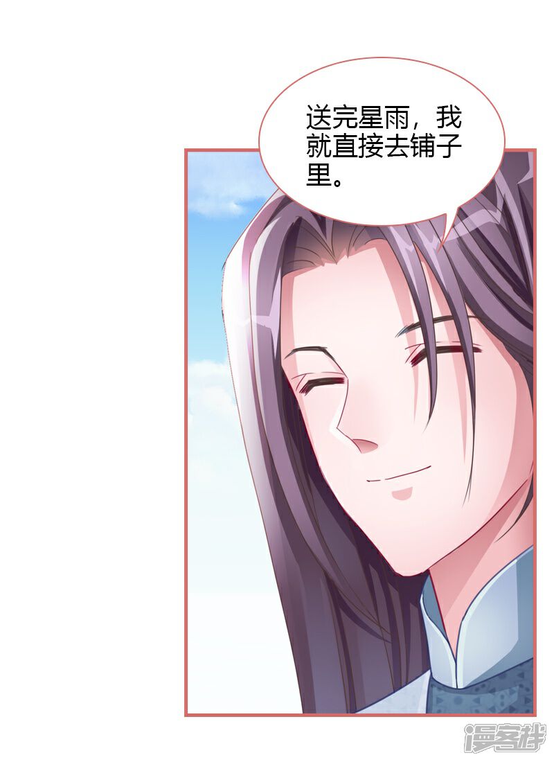 《娘子嫁到》第70话 第22页