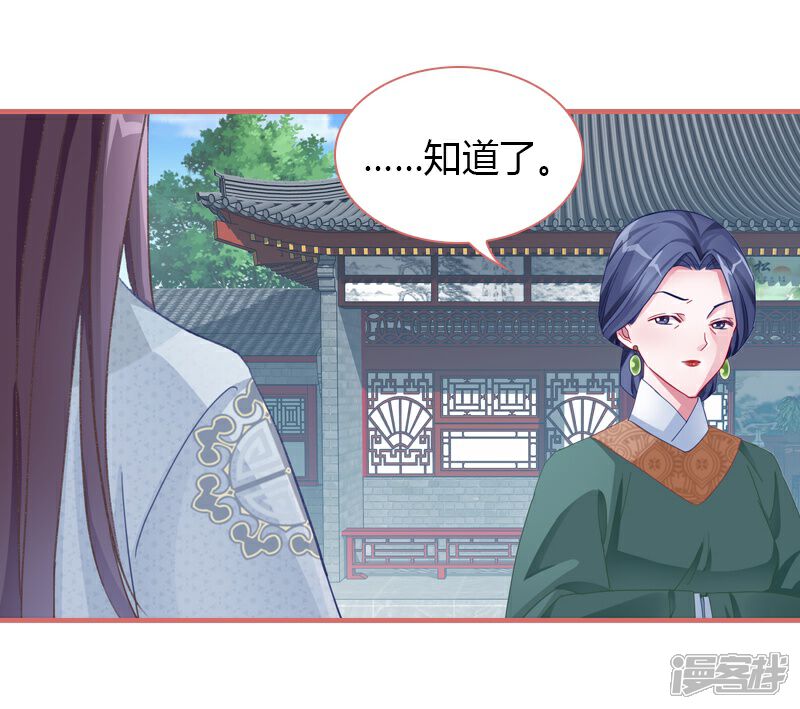 《娘子嫁到》第70话 第23页