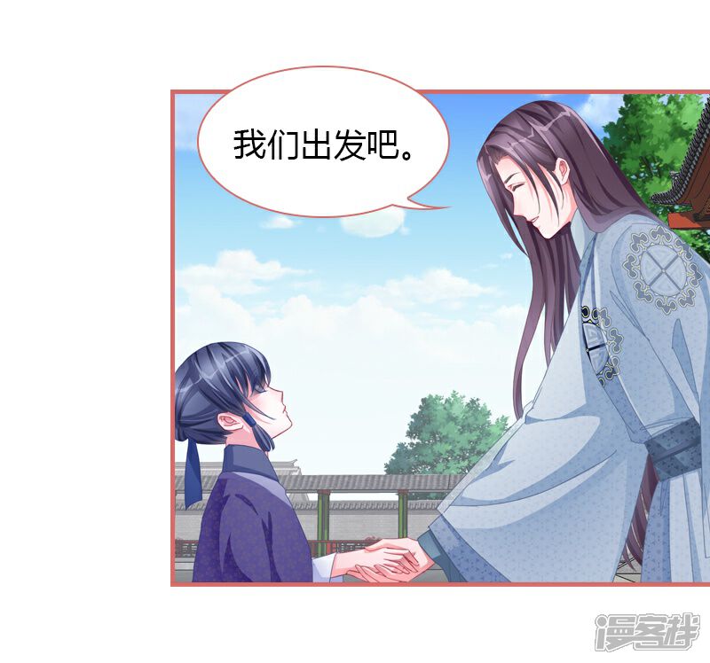 《娘子嫁到》第70话 第25页