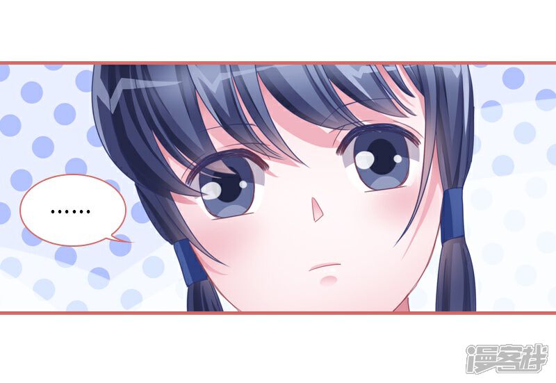 《娘子嫁到》第70话 第26页