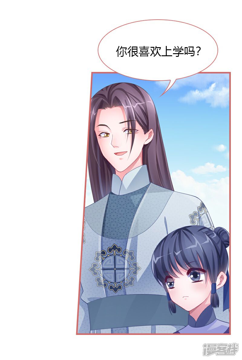 《娘子嫁到》第70话 第29页